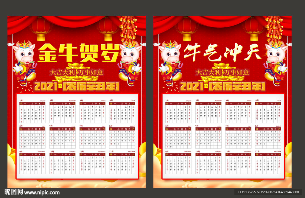 2021日历