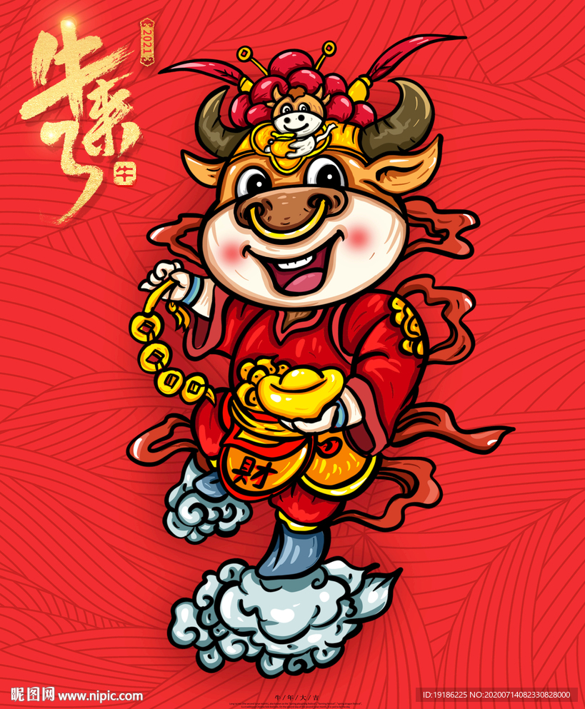 国潮牛年