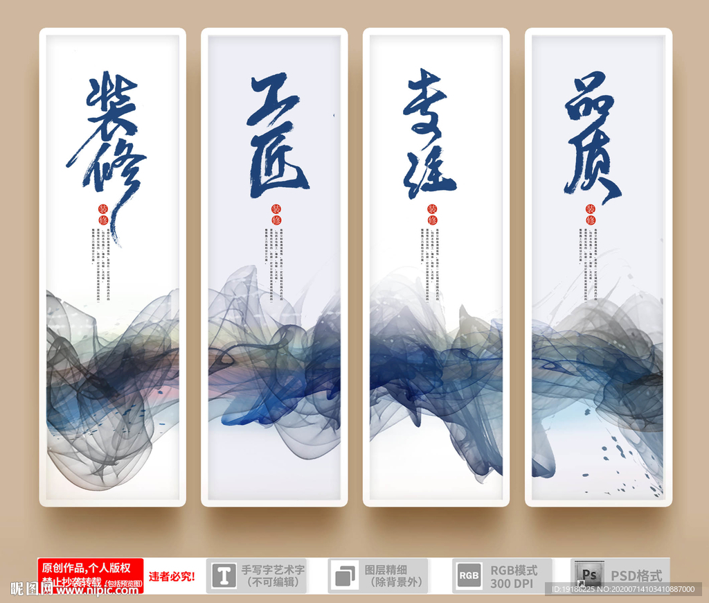 装修海报
