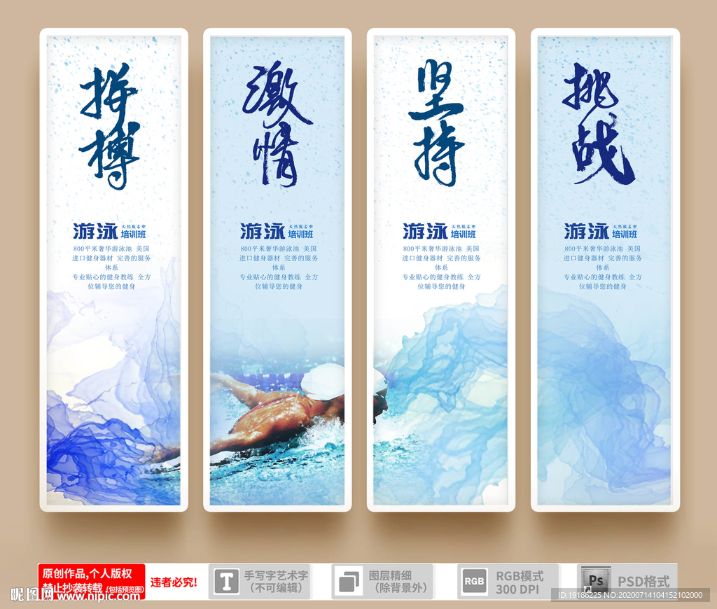 游泳海报