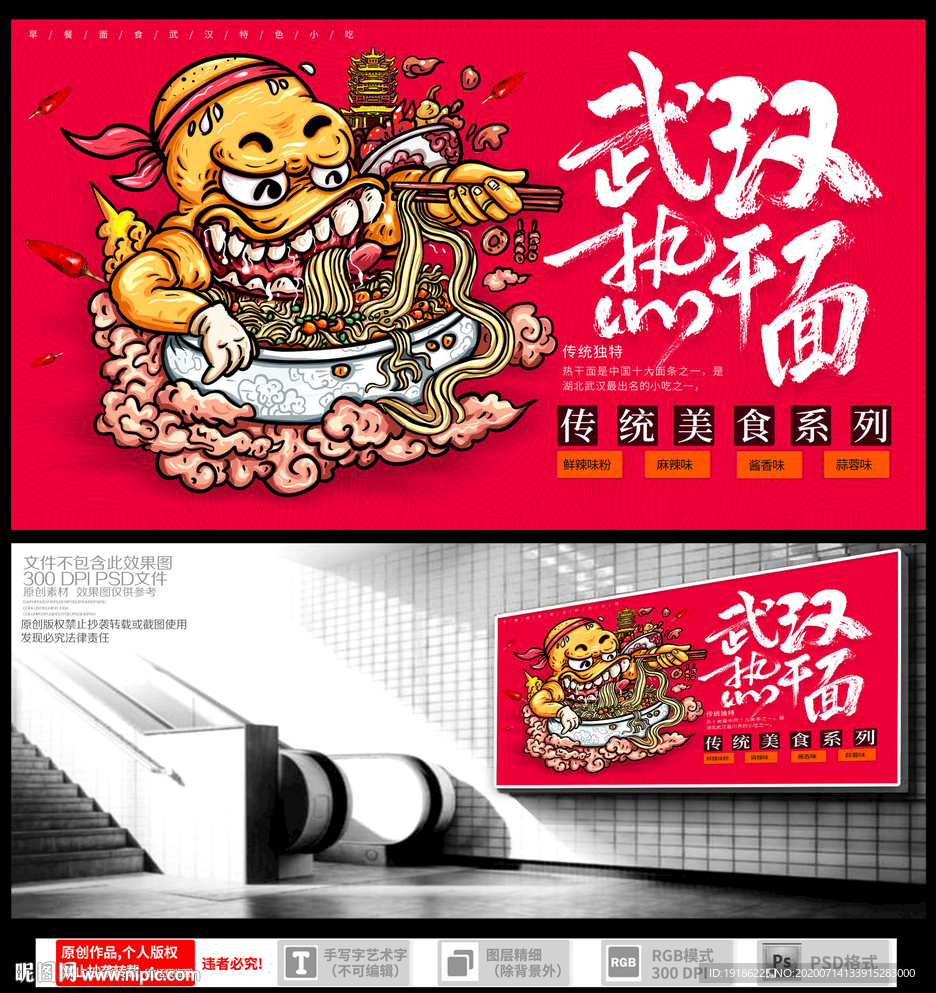 武汉热干面