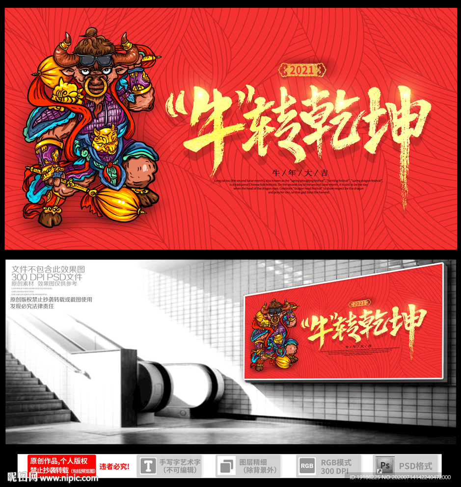 国潮牛年