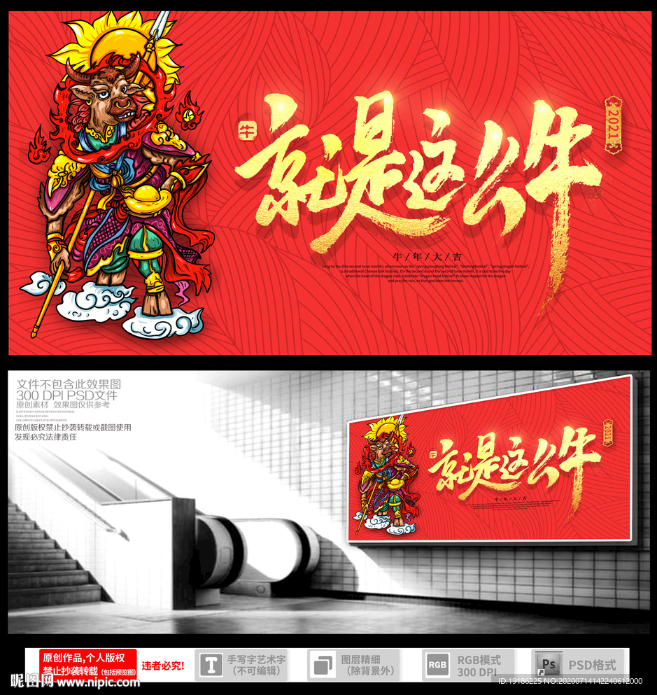 国潮风牛年