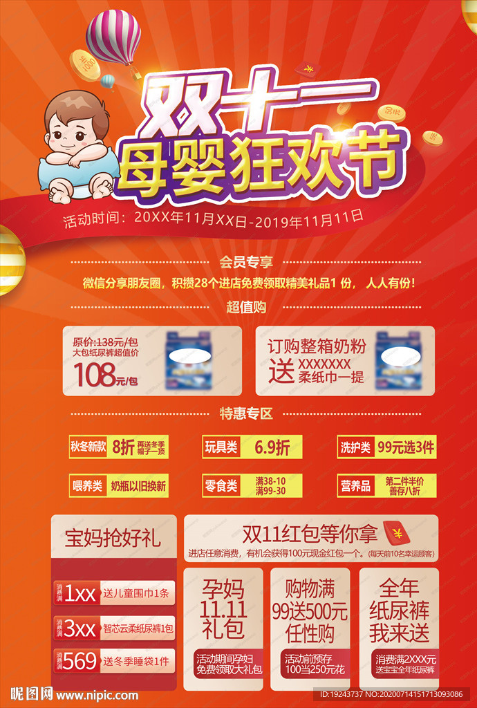 促销海报
