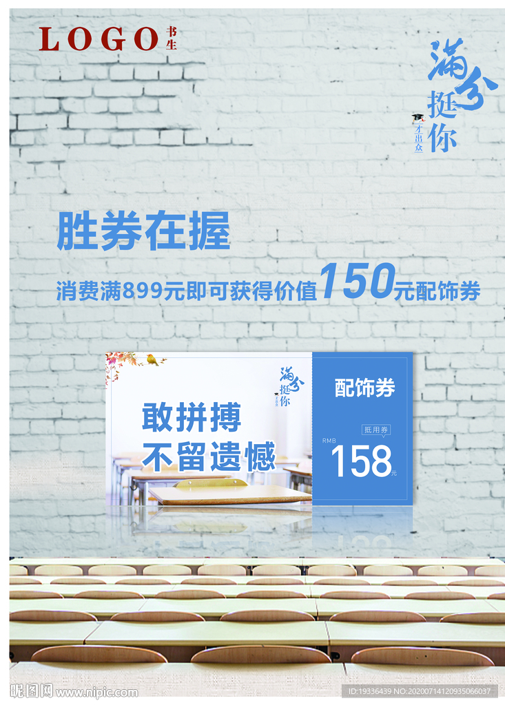 高考海报