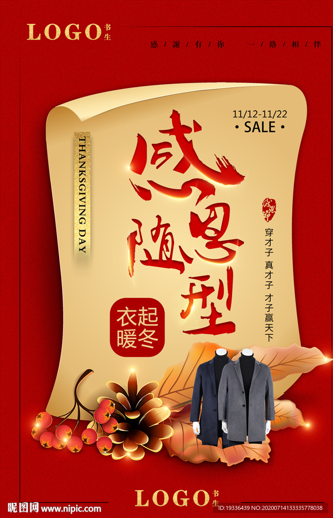 服装店红色大气背景