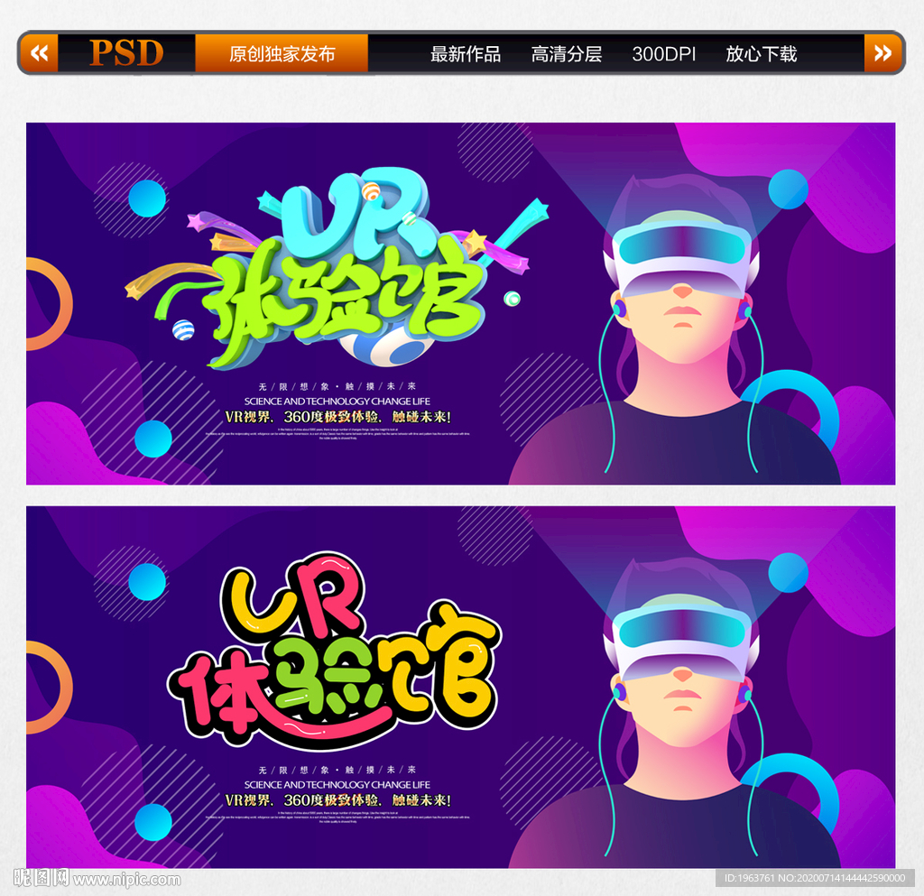 VR体验 VR海报