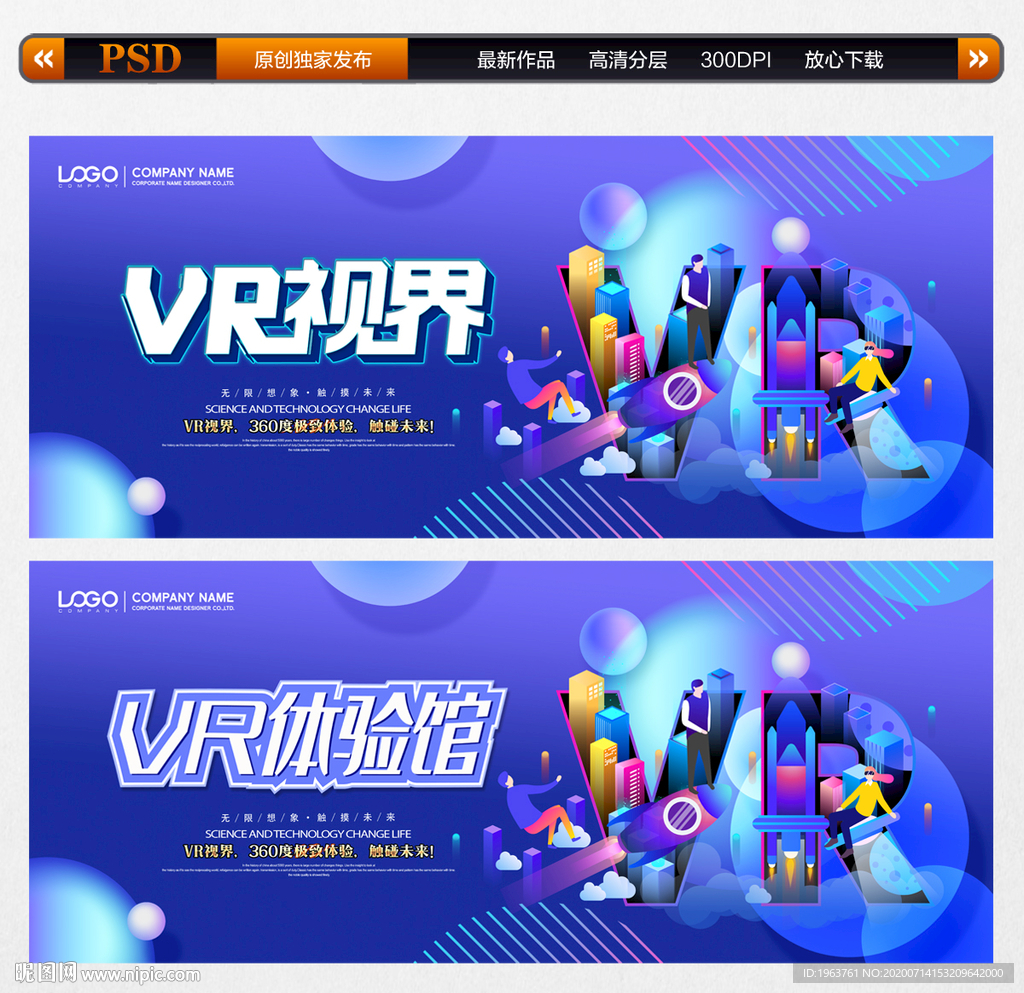 VR科技 VR海报
