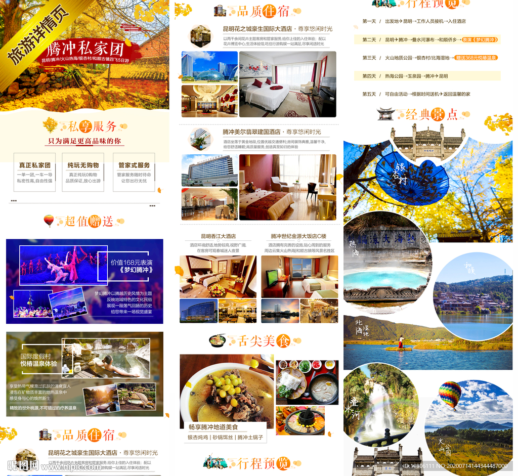 云南腾冲旅游详情 旅游广告