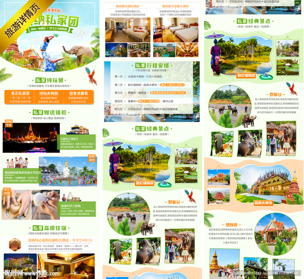 云南西双版纳旅游详情 旅游广告