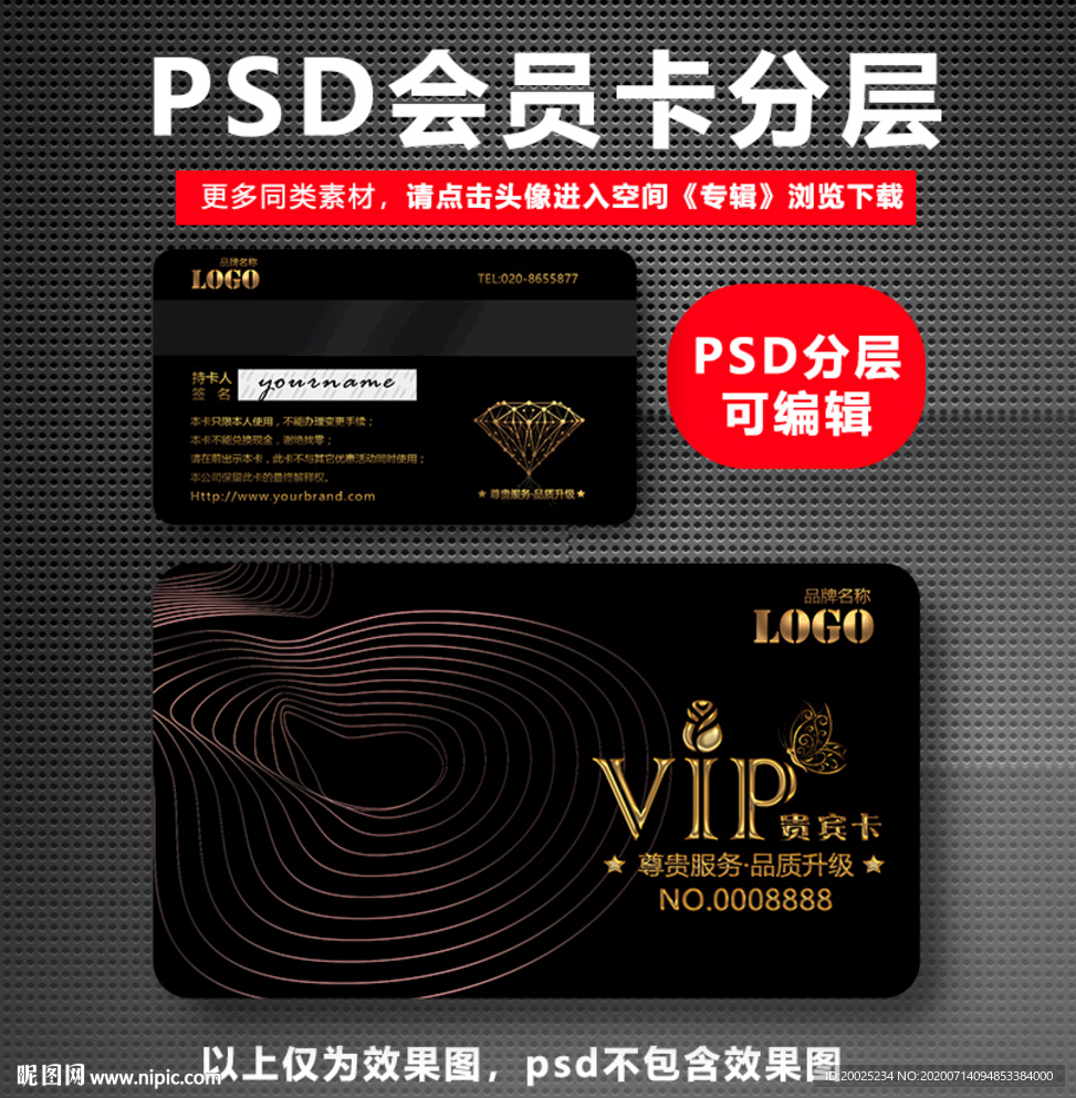 高档会员VIP卡