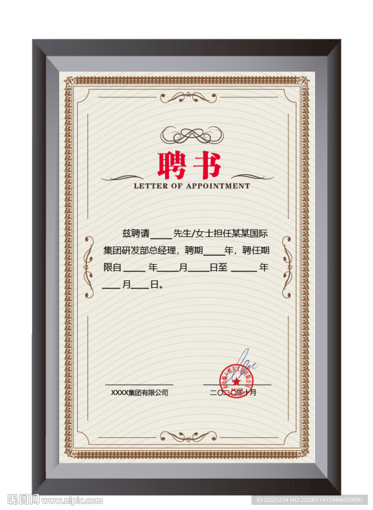 聘书模板
