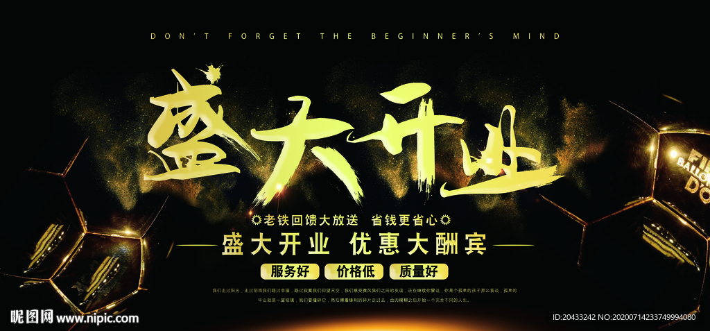 盛大开业海报