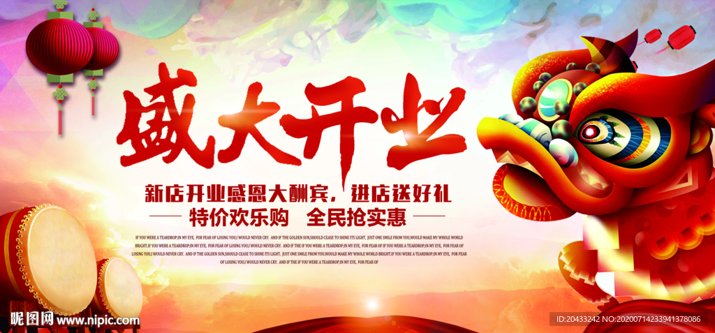 盛大开业海报