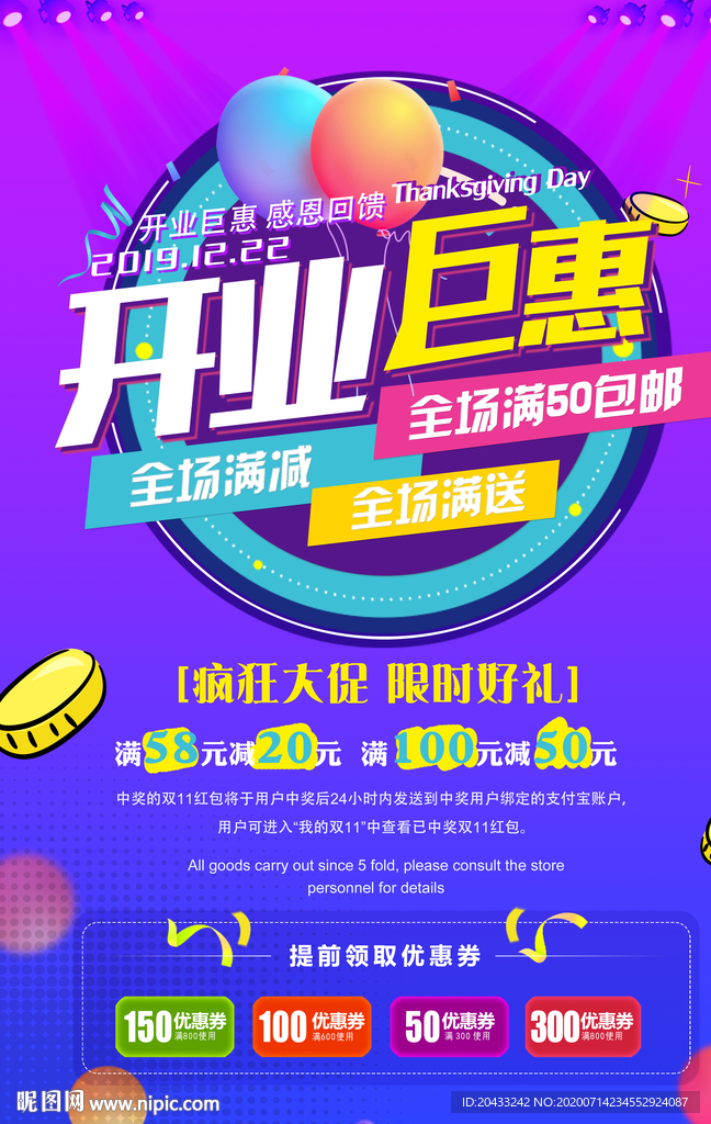 开业钜惠时尚海报