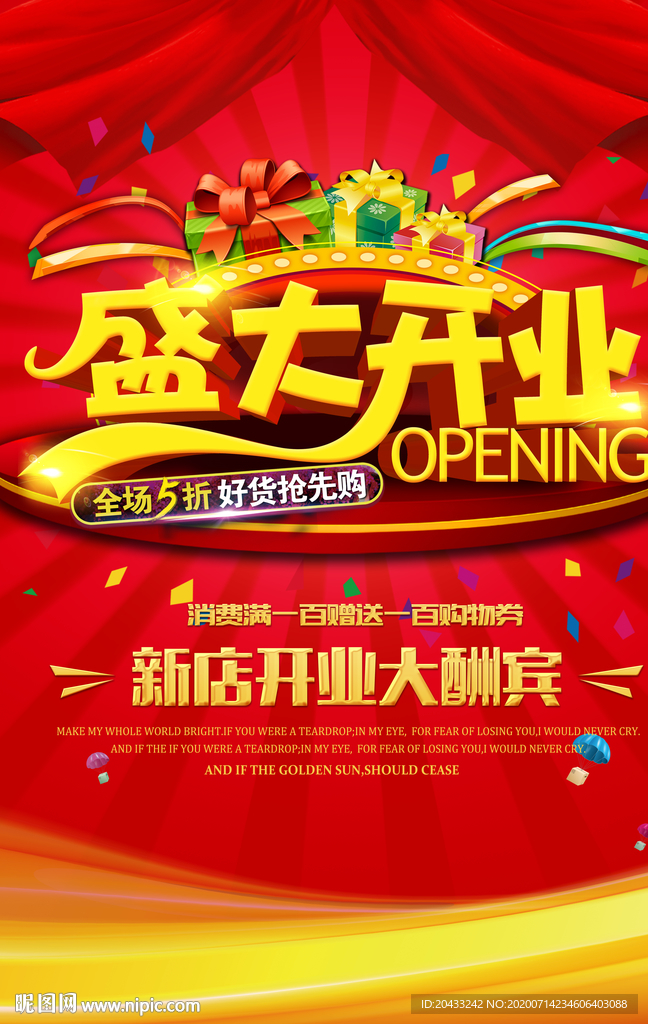 盛大开业海报