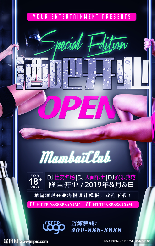 酒吧开业海报