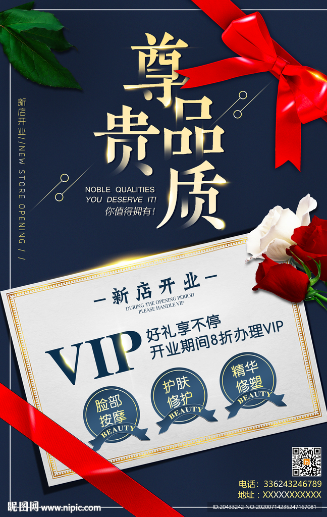 新店开业海报品质尊享