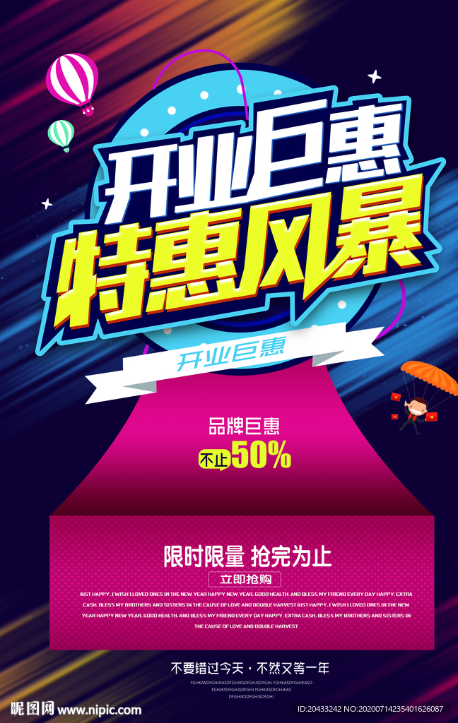 开业钜惠海报