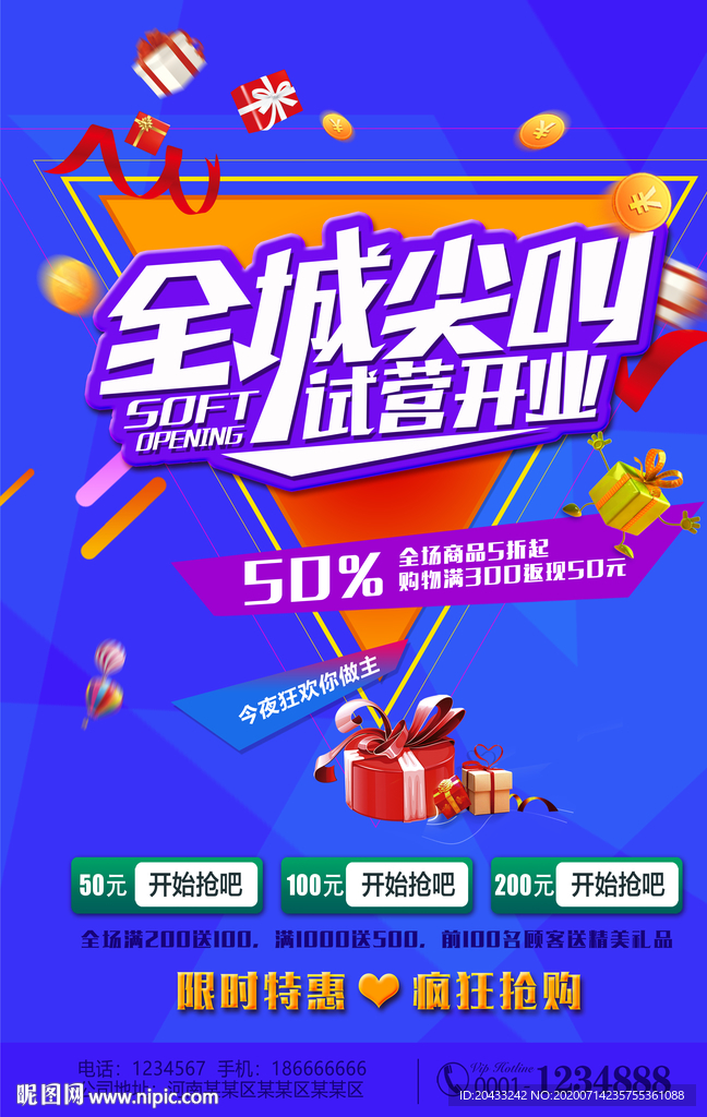 试营业海报