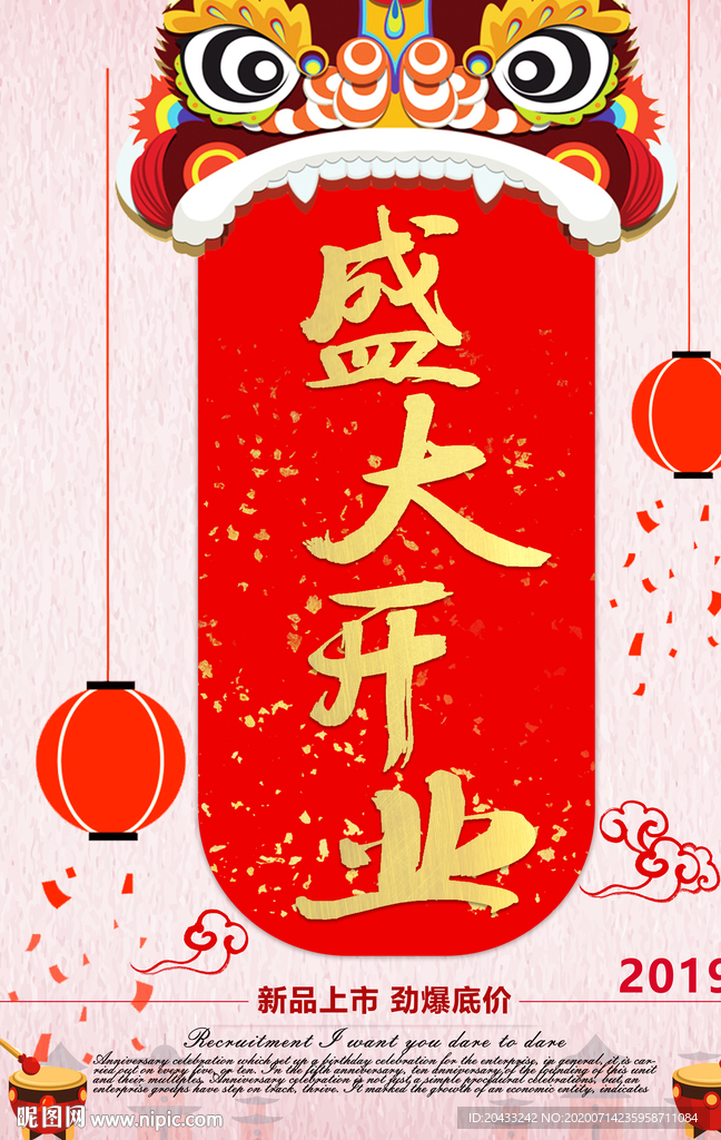 盛大开业海报