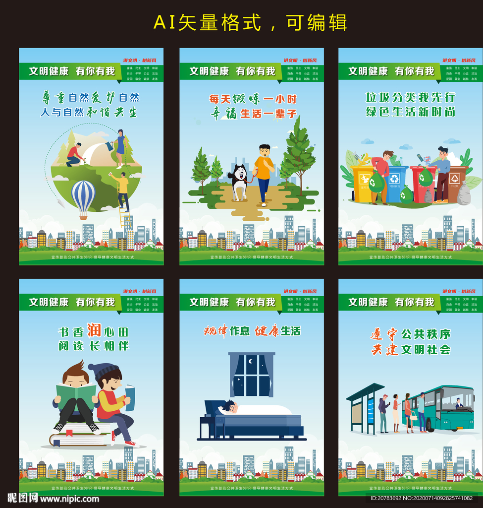 文明健康有你有我 文明社区
