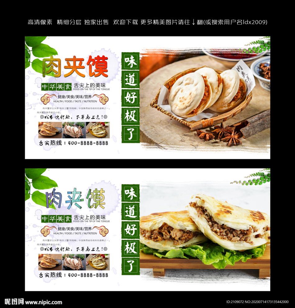 肉夹馍