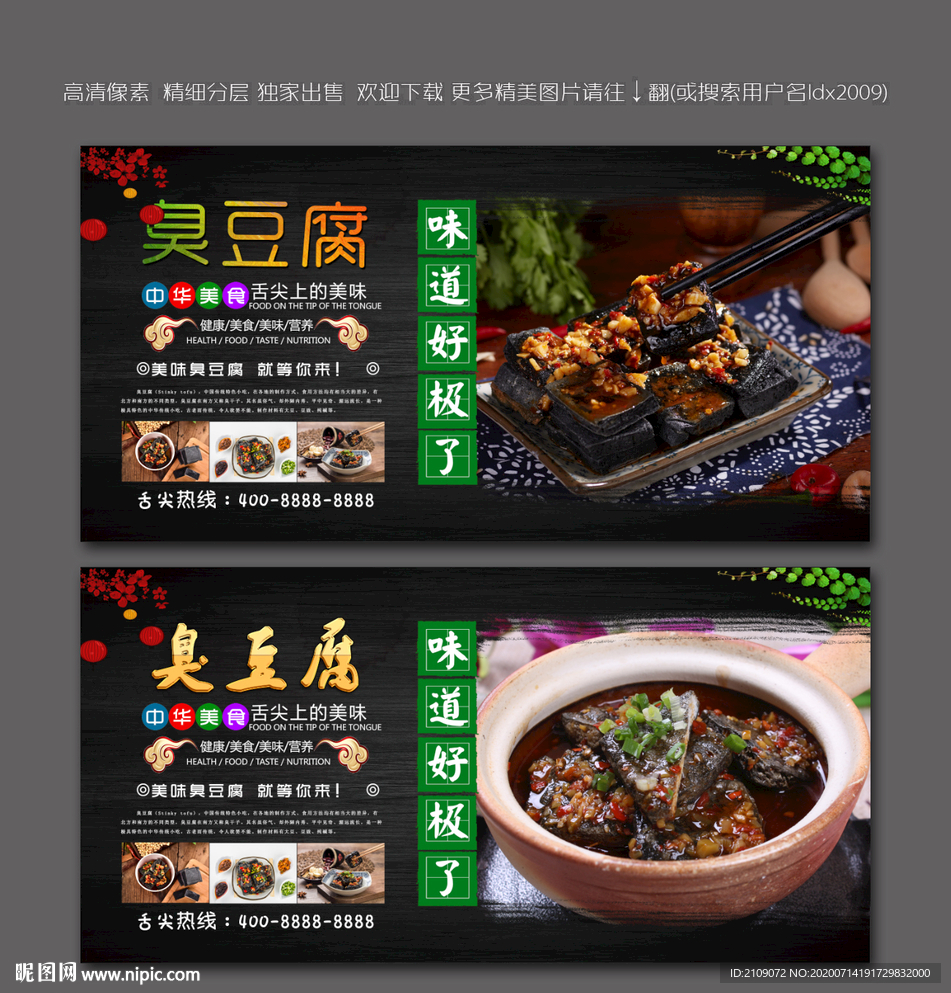 臭豆腐