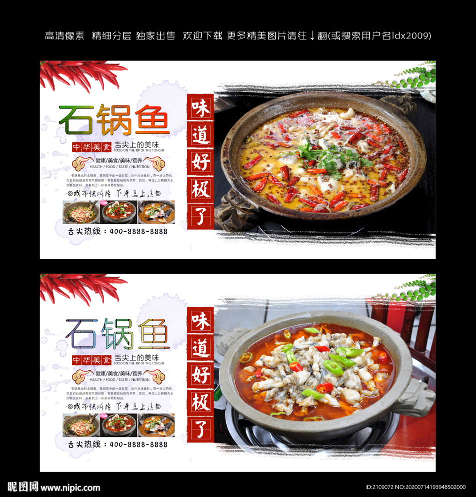 石锅鱼