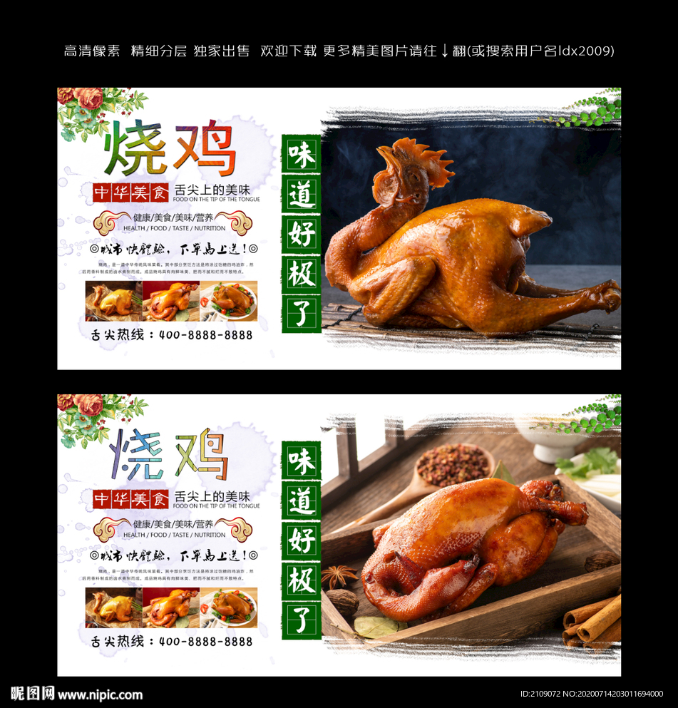 烧鸡