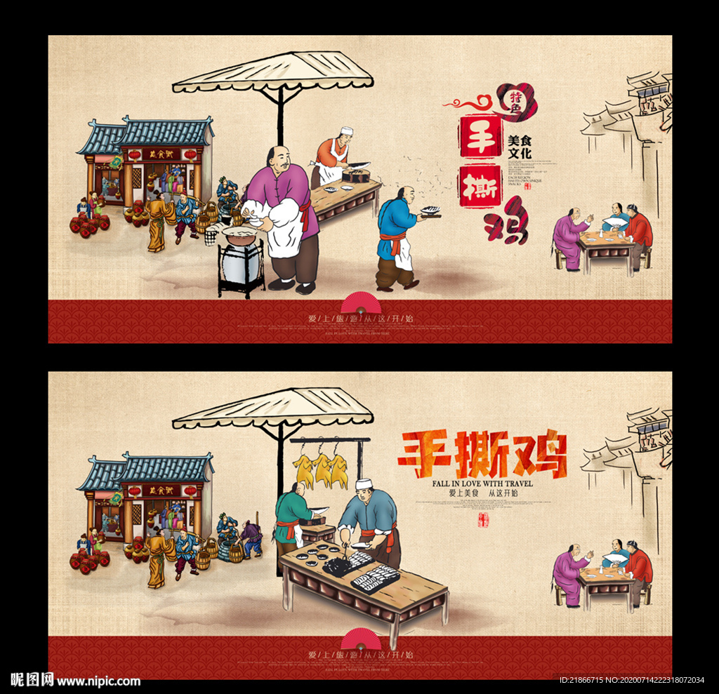 手撕鸡