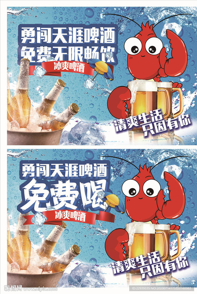 啤酒海报
