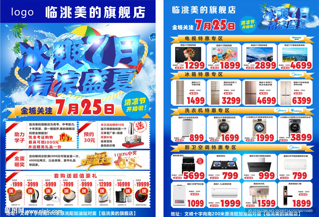 冰爽夏日