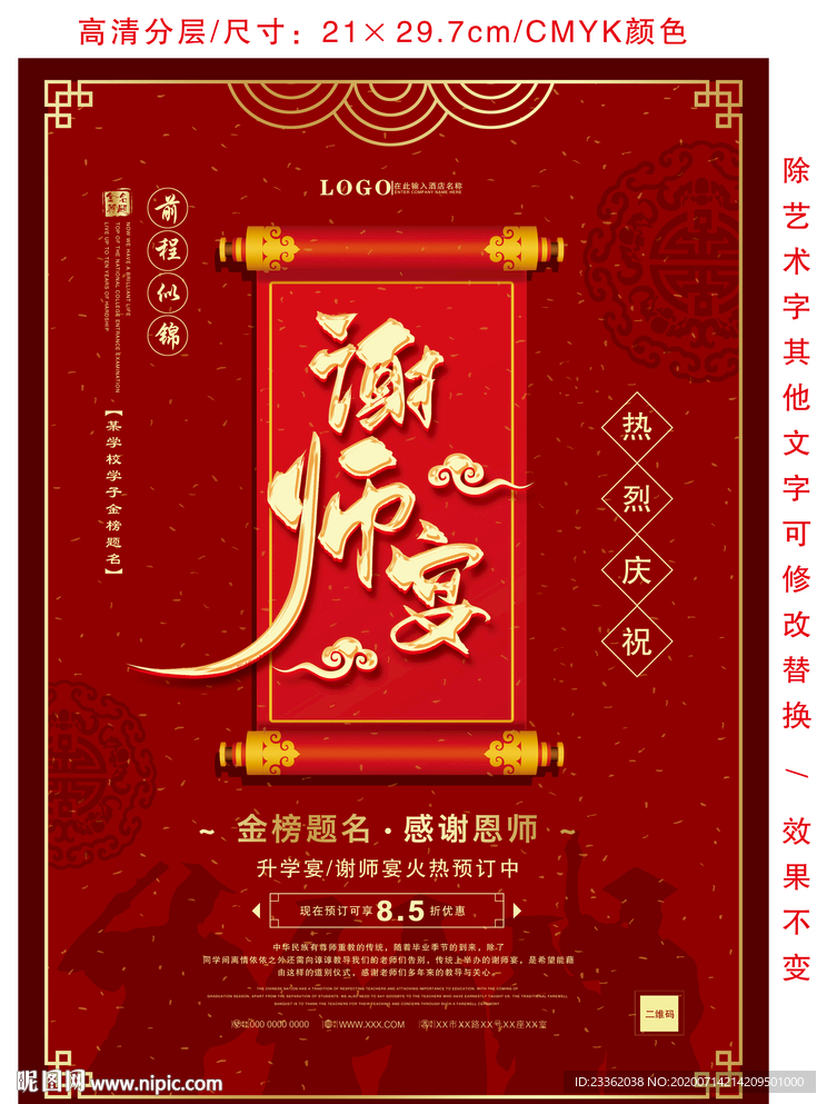 谢师宴大气宣传单