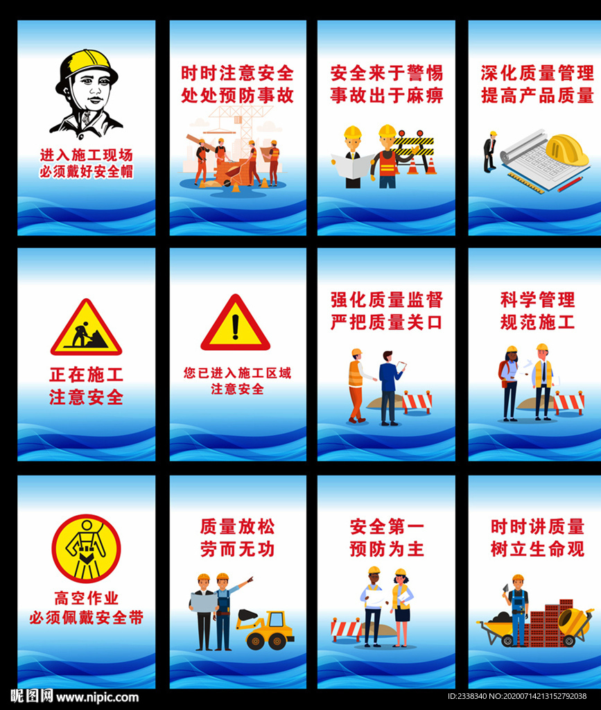 工地宣传