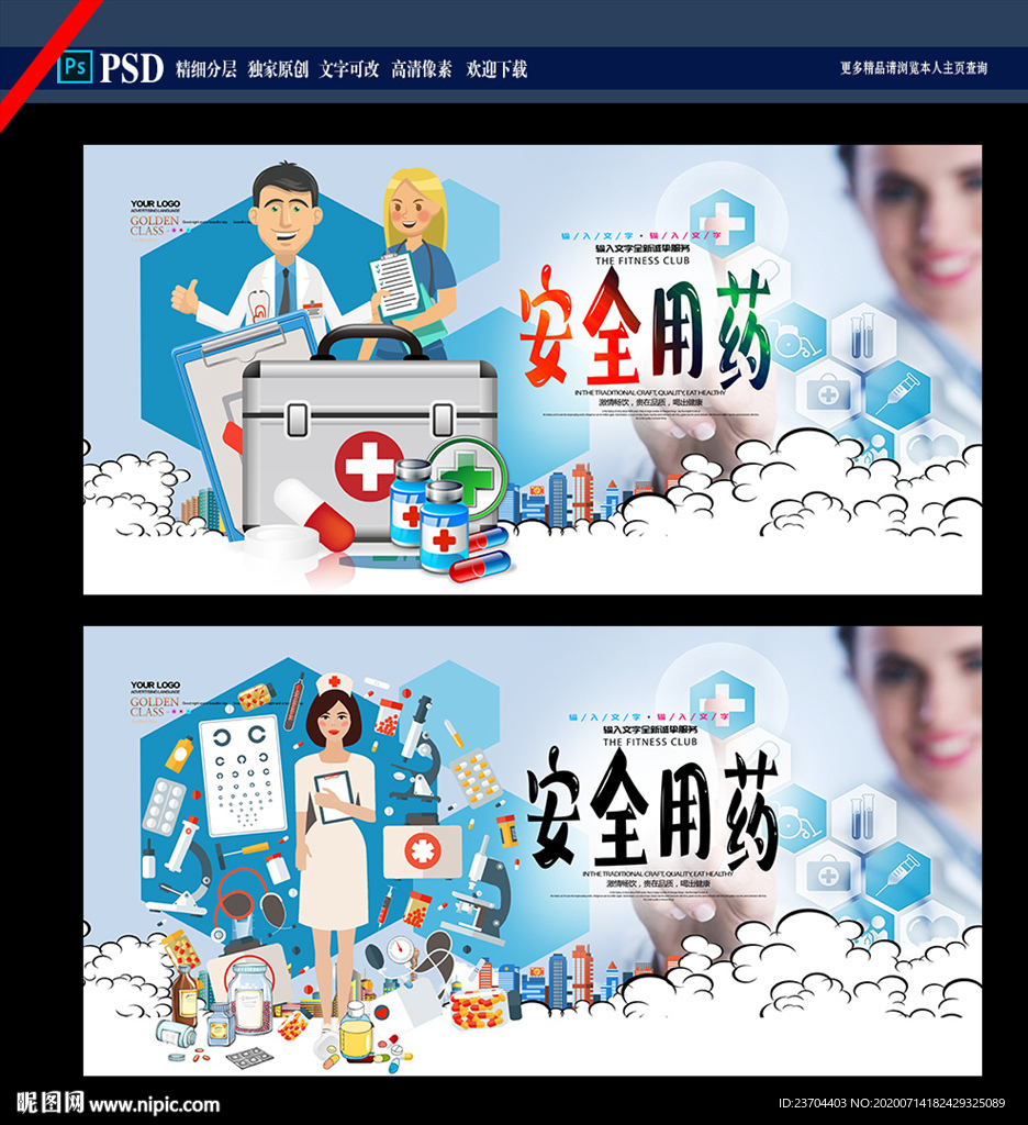 安全用药