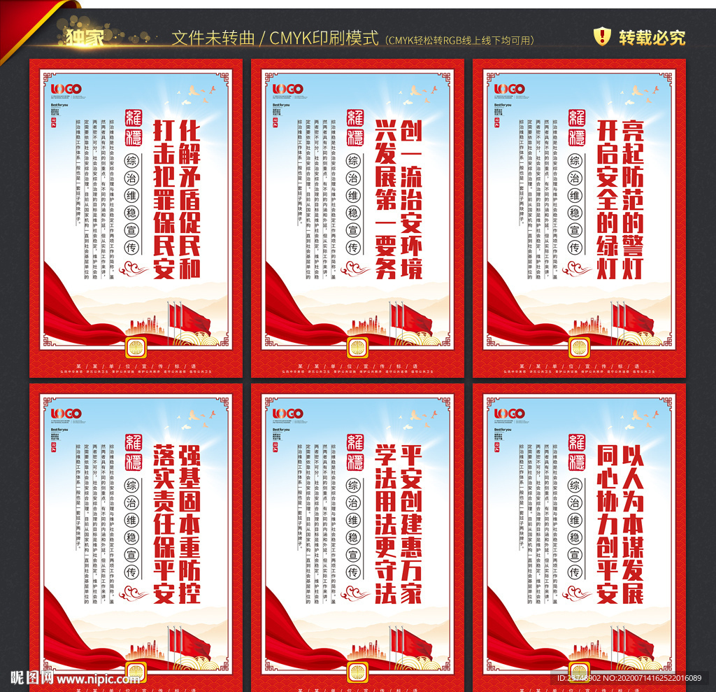 综治维稳宣传展板