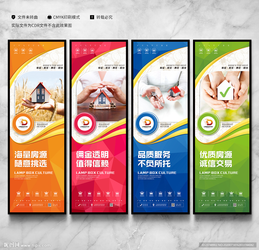 中介 房屋中介宣传广告
