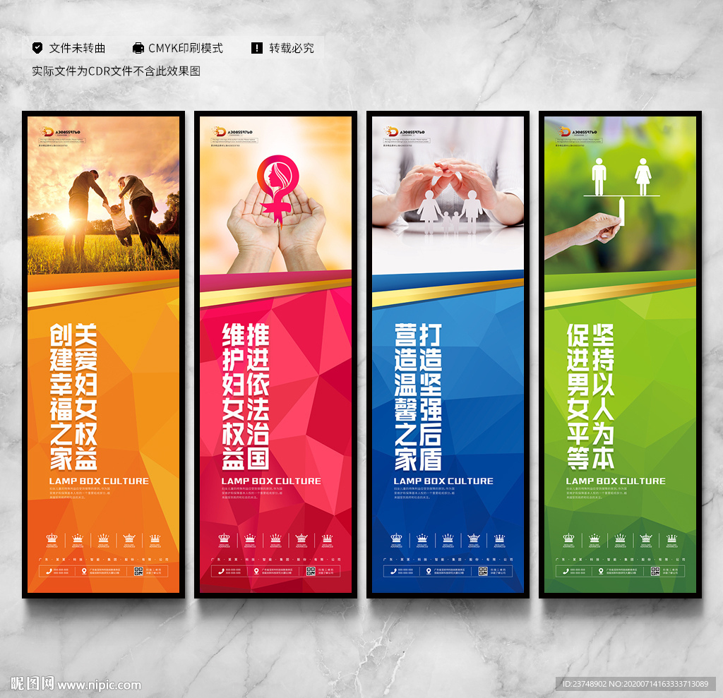维护妇女权益