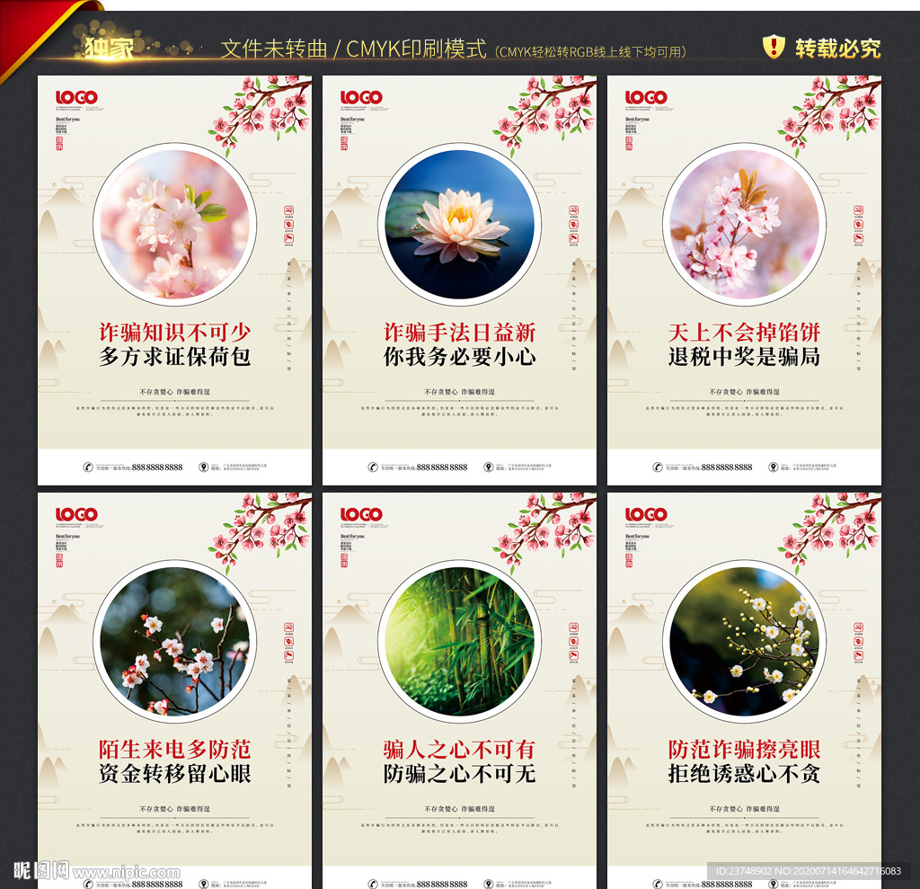 防诈骗 宣传展板