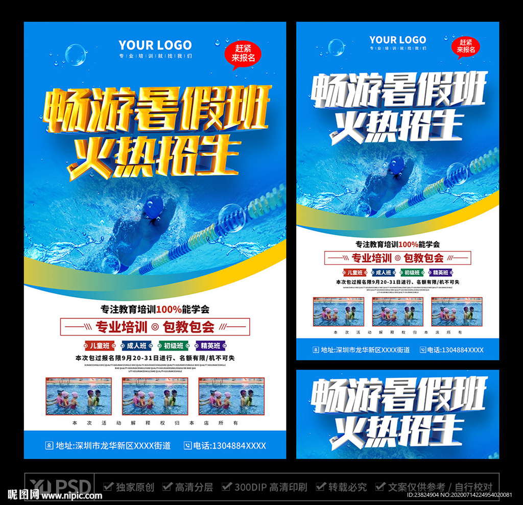 游泳培训