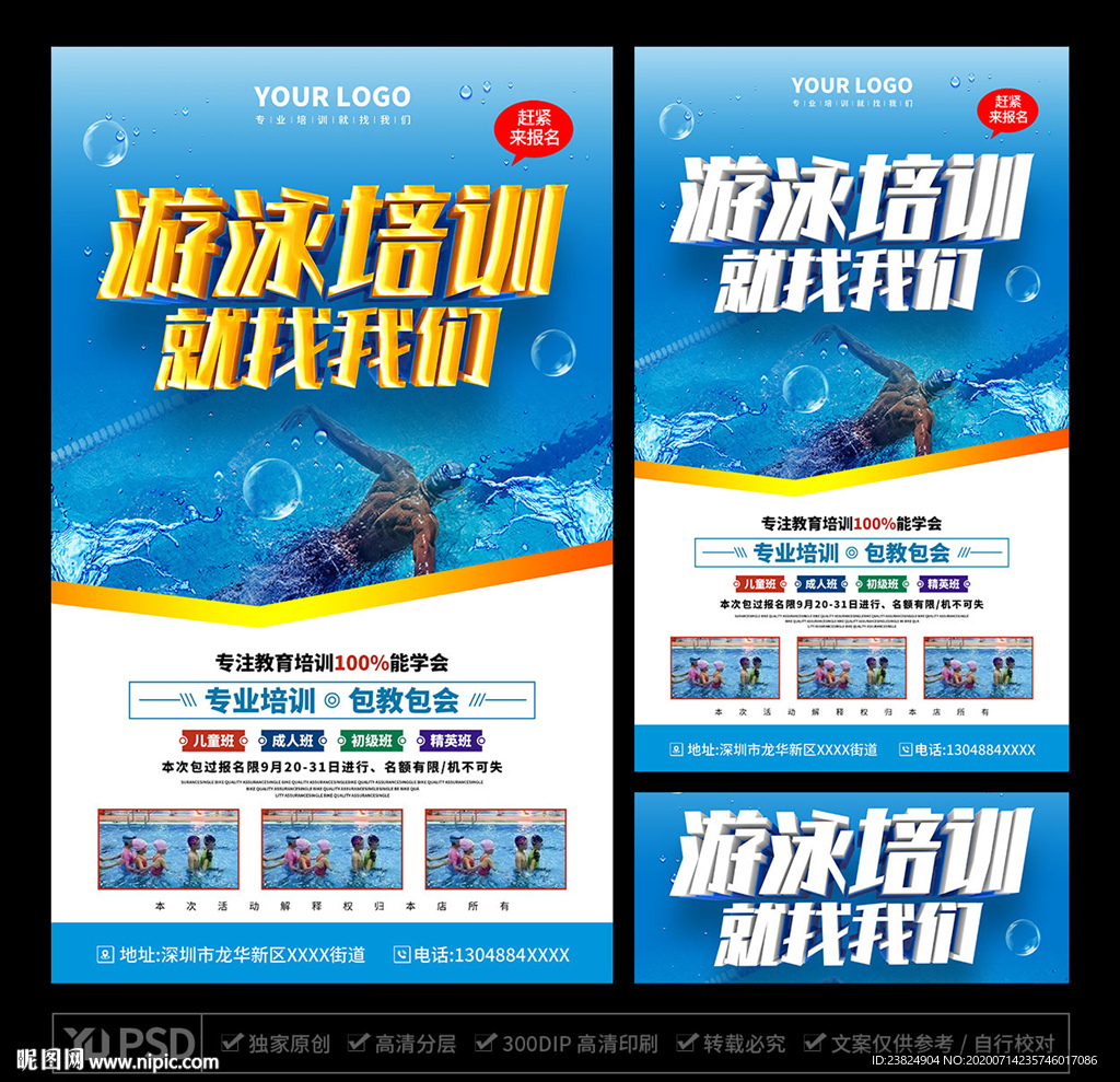 游泳培训