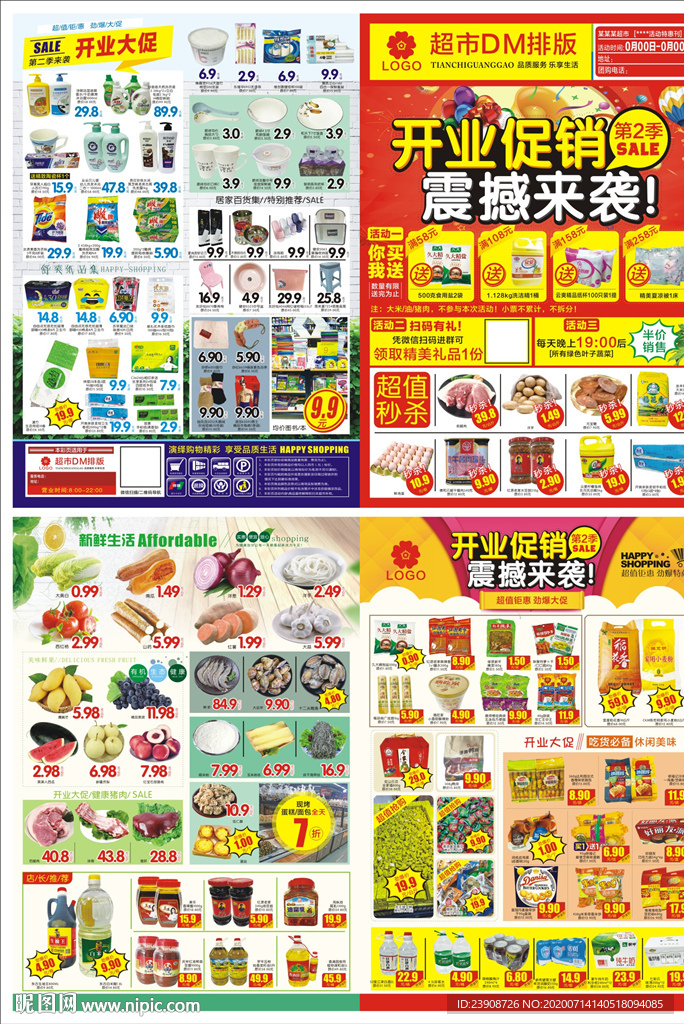开业促销单页