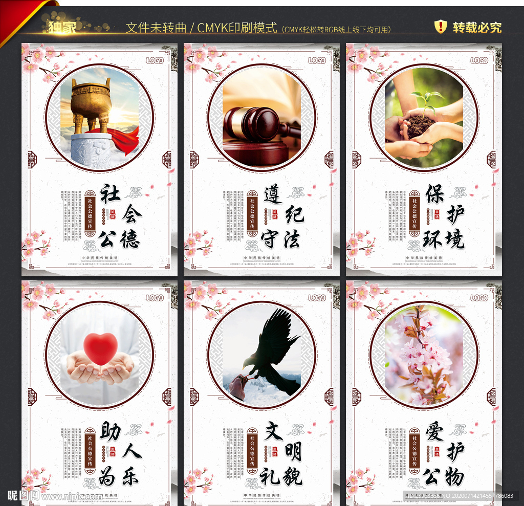社会公德