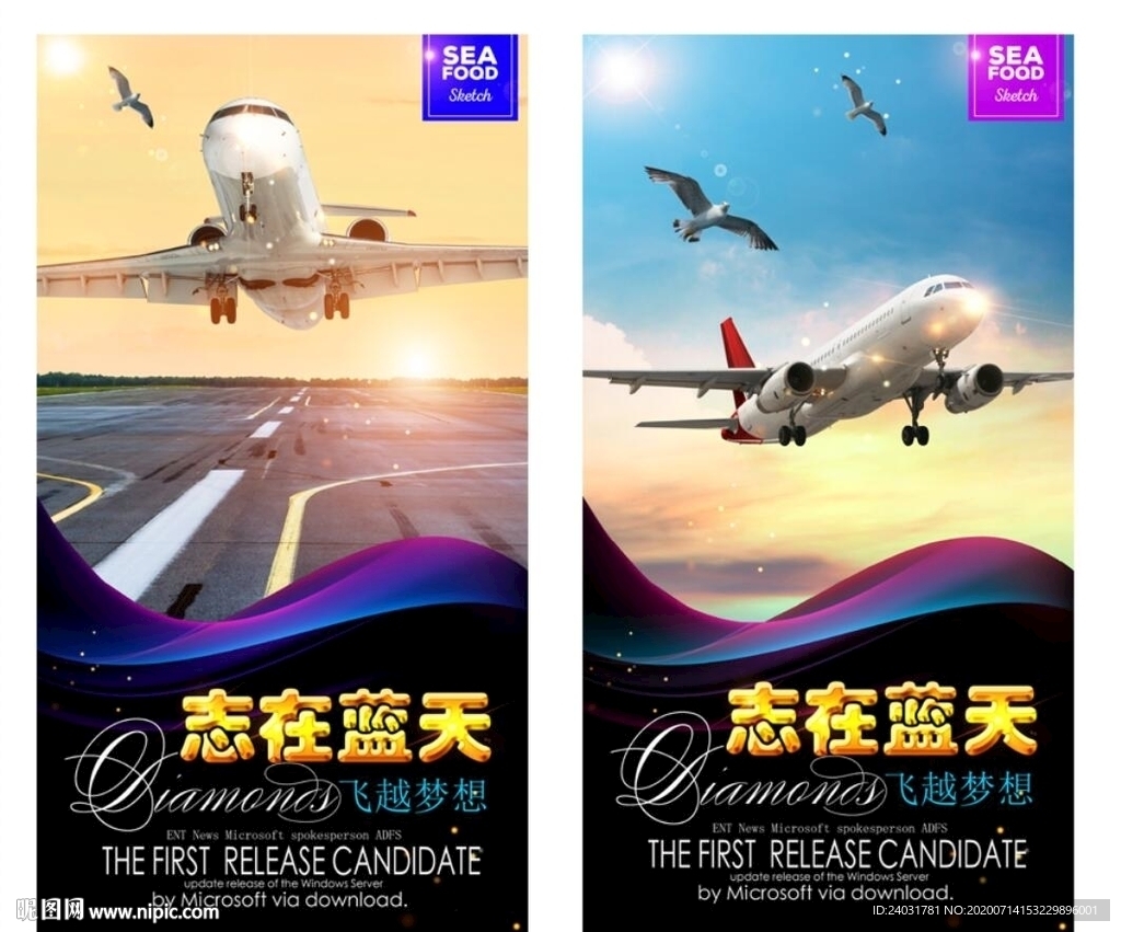 航空海报