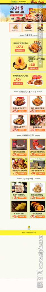 京东首页装修清新黄色暖色