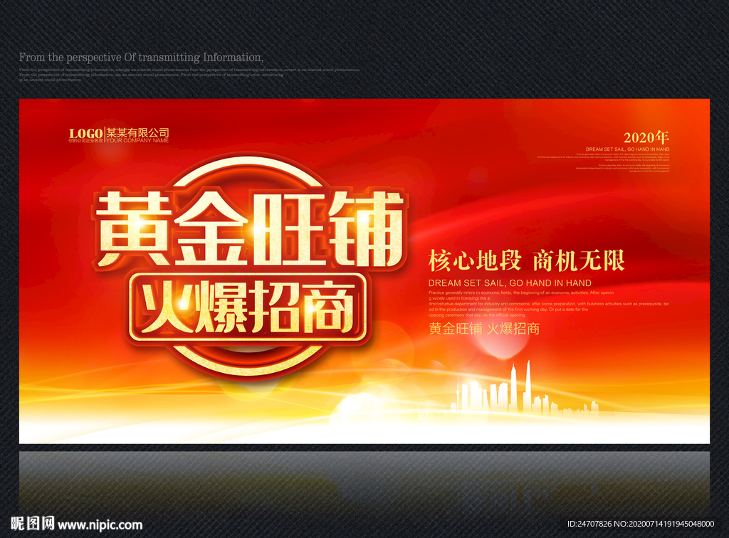 黄金旺铺