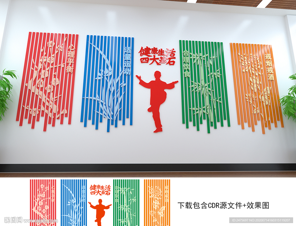 健康文化墙