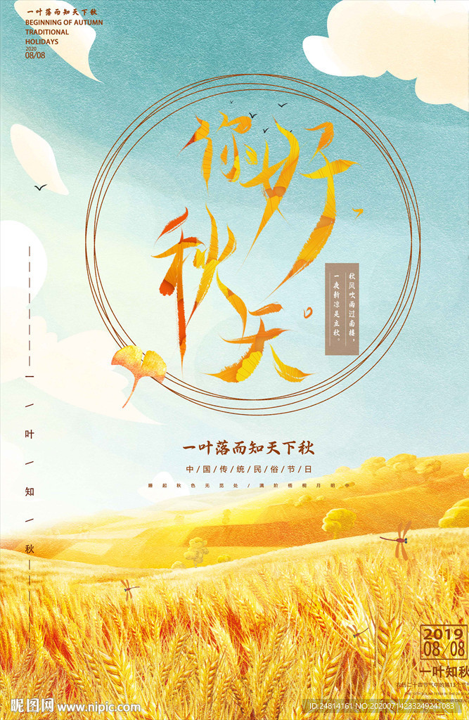 卡通清爽唯美秋天海报模板