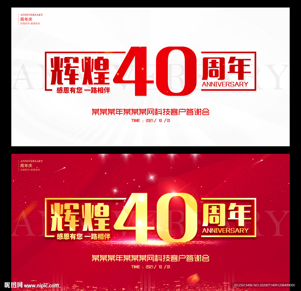 辉煌40周年